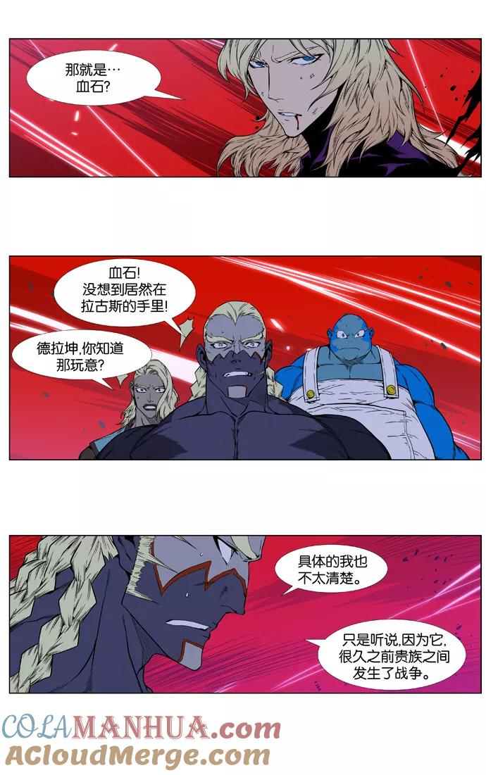 大贵族 第396话 第7页