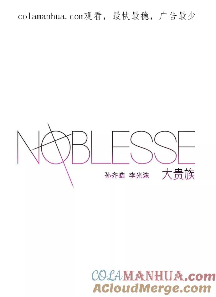 大贵族 第396话 第1页