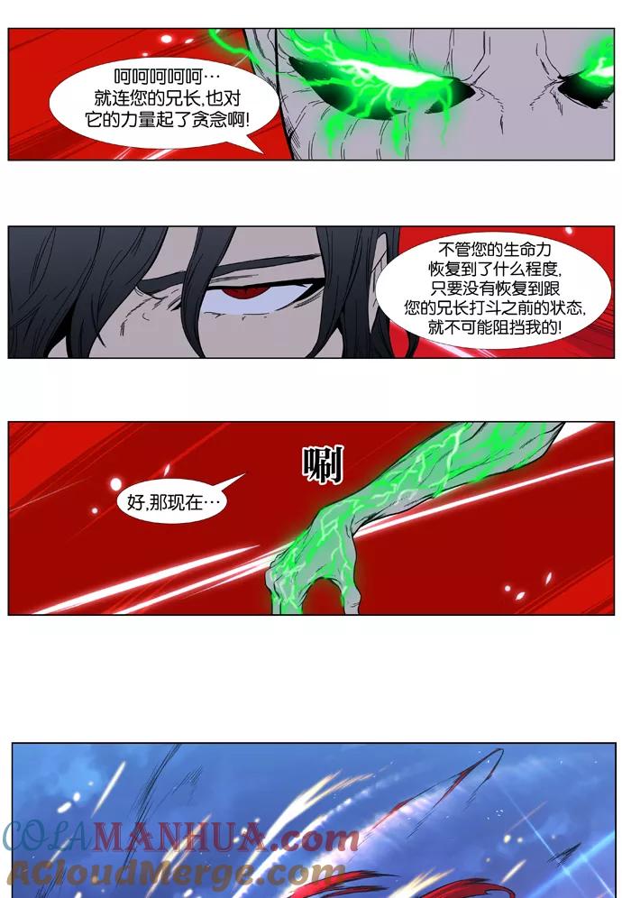 大贵族 第396话 第9页