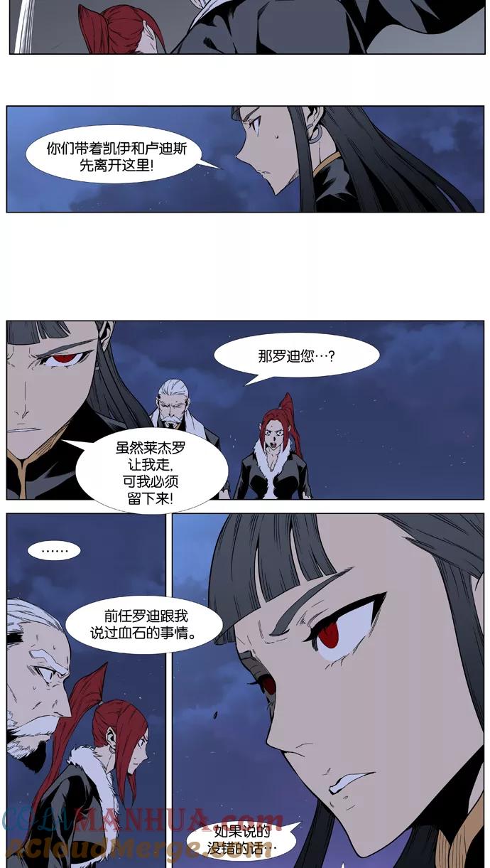 大贵族 第396话 第21页