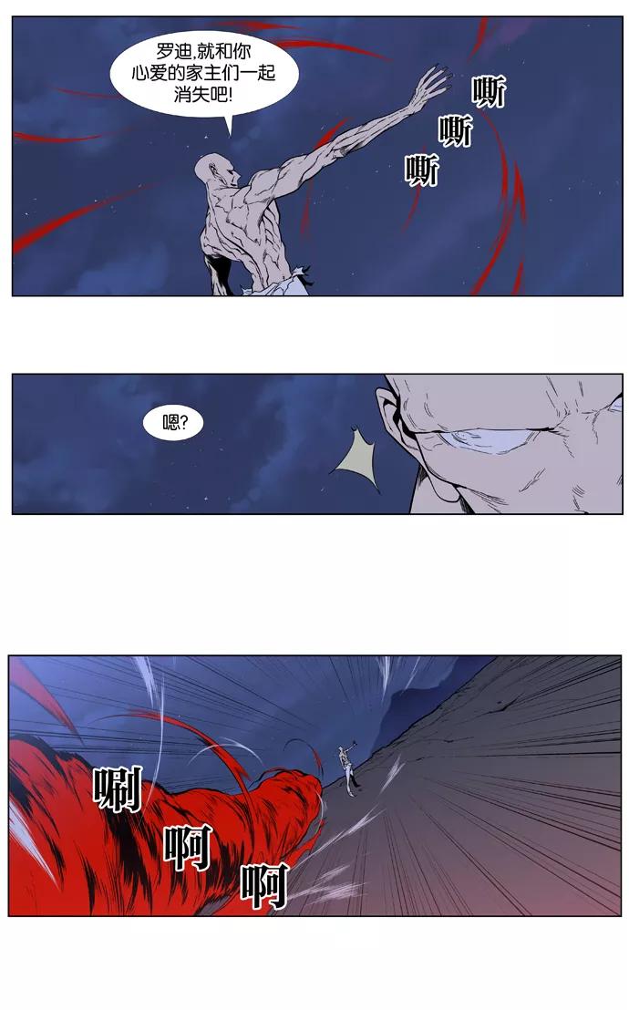 大贵族 第396话 第26页