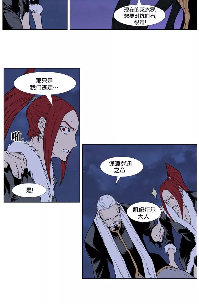 大贵族 第396话 第22页