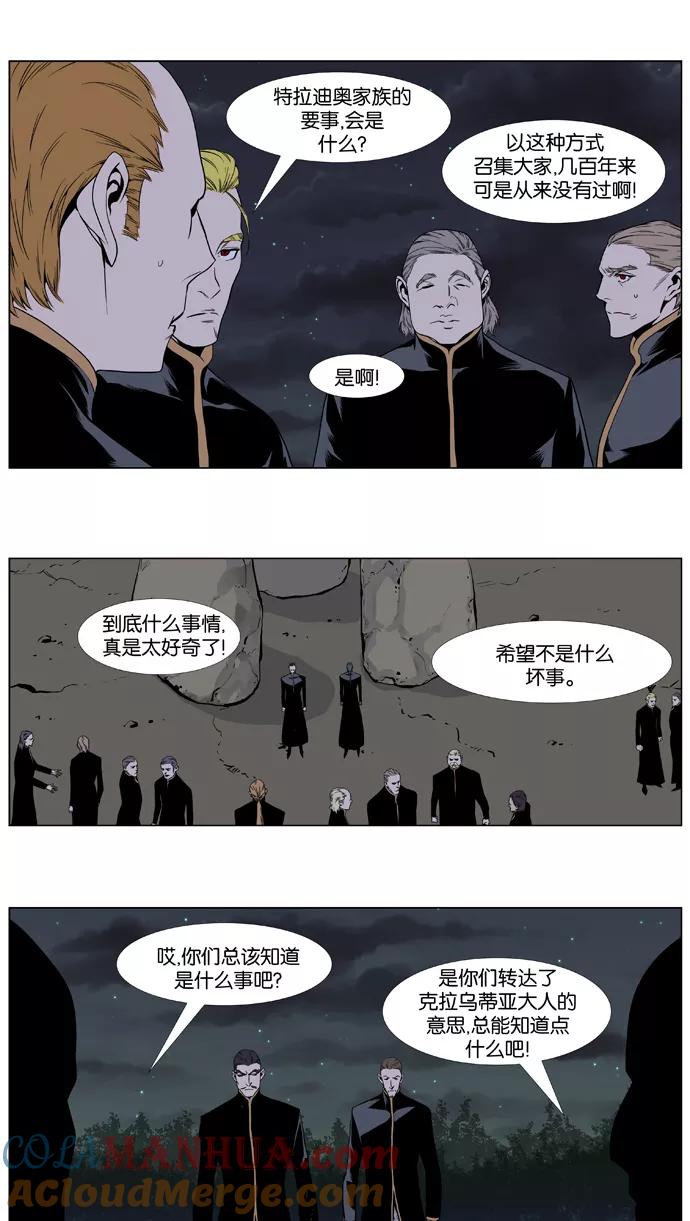 大贵族 第397话 第3页