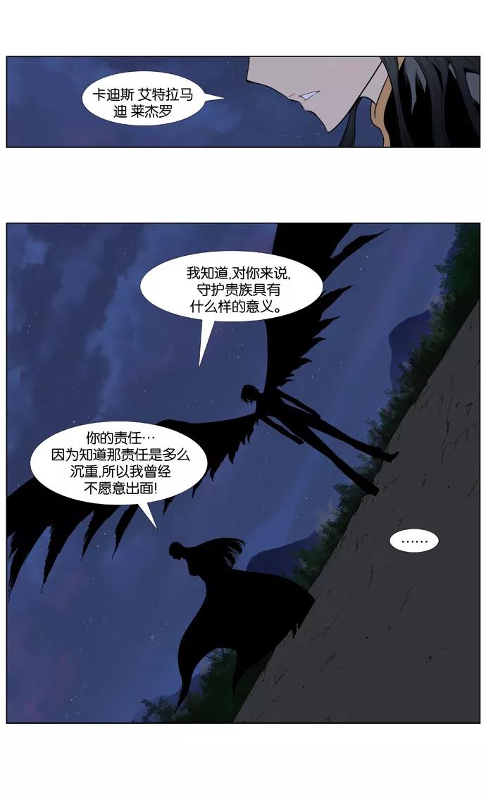 大贵族 第397话 第40页