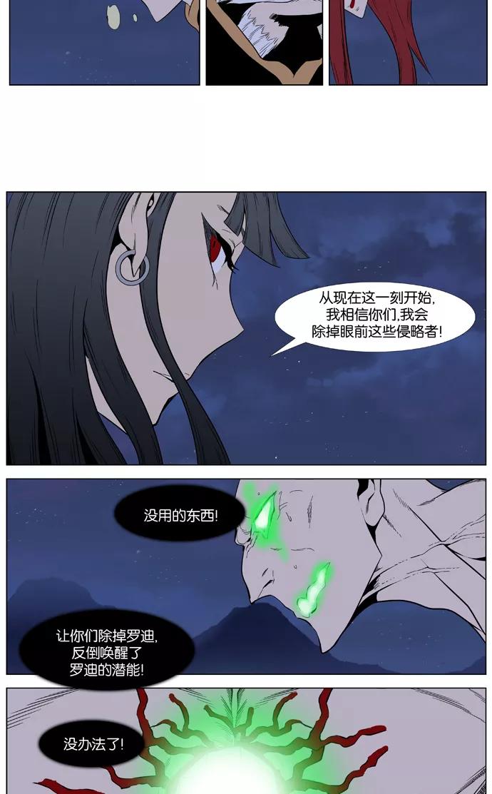 大贵族 第397话 第42页