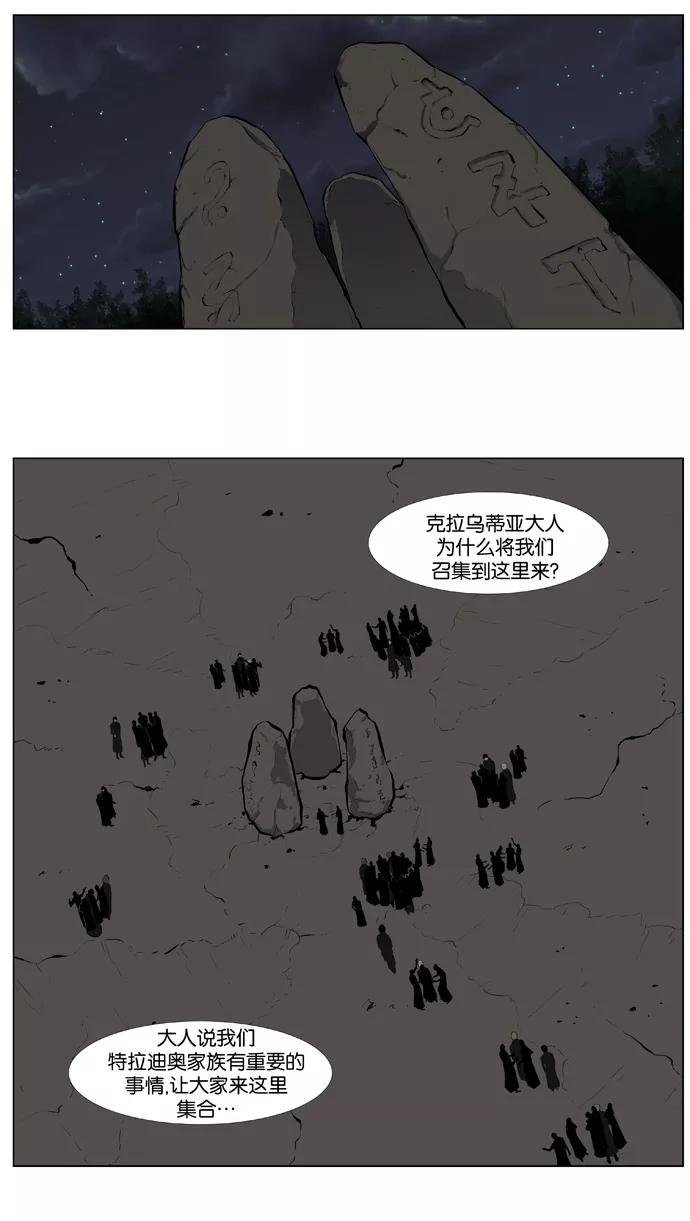 大贵族 第397话 第2页