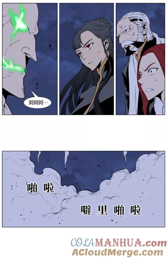 大贵族 第397话 第11页