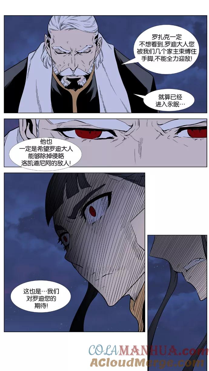 大贵族 第397话 第31页