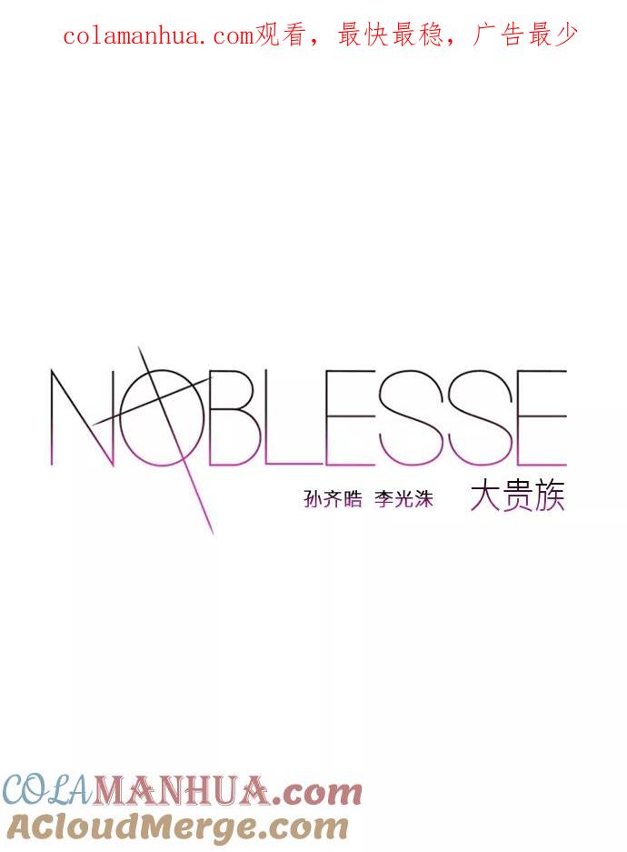 大贵族 第397话 第1页
