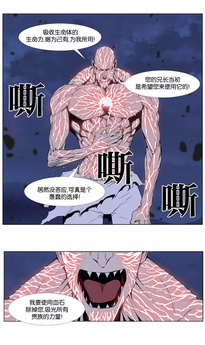大贵族 第398话 第6页