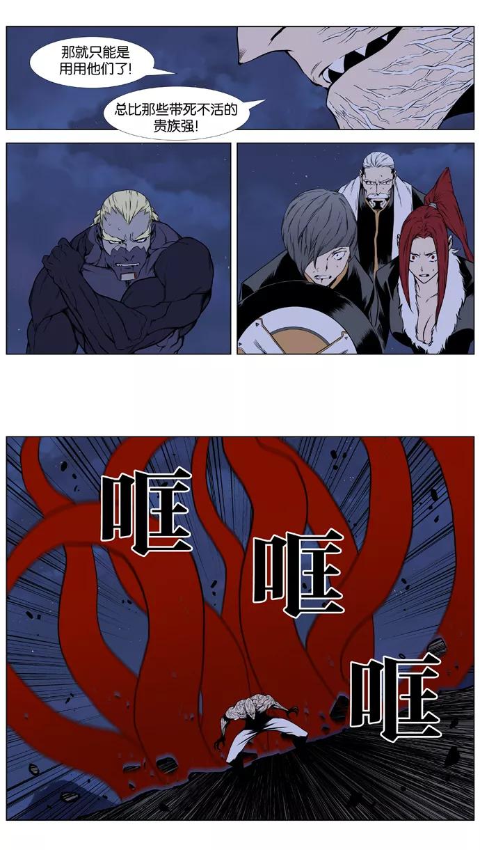 大贵族 第398话 第28页