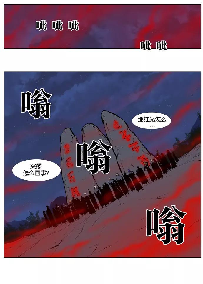 大贵族 第398话 第2页