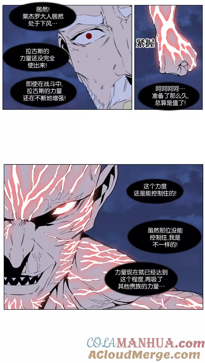 大贵族 第398话 第21页