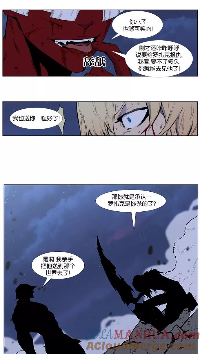 大贵族 第399话 第11页