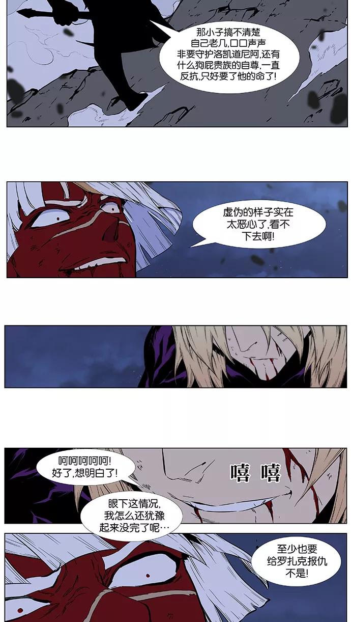 大贵族 第399话 第12页