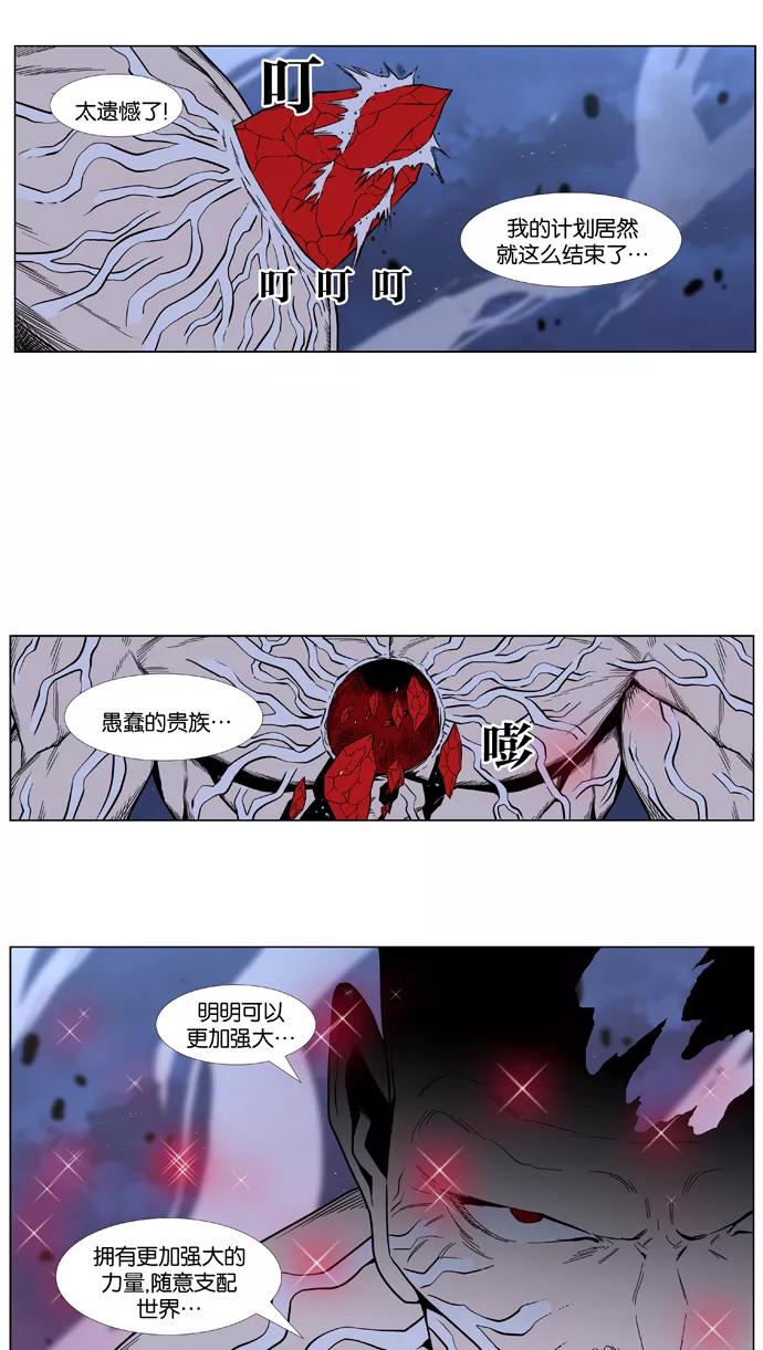 大贵族 第400话 第35页