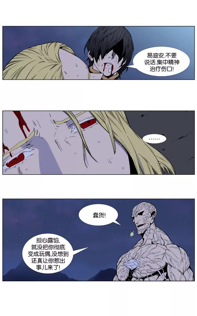 大贵族 第400话 第11页