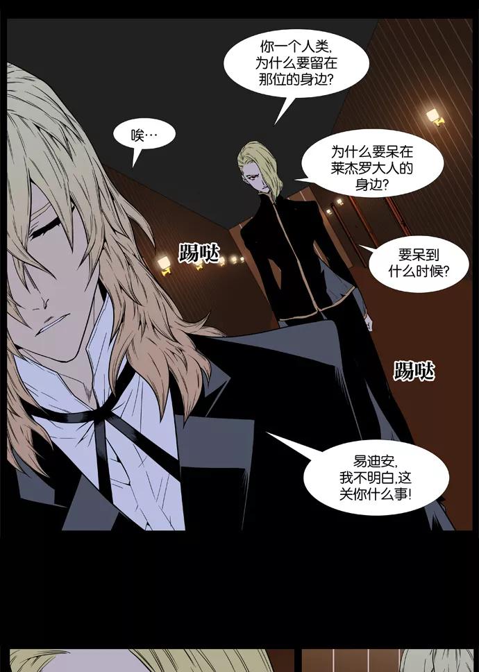 大贵族 第400话 第41页