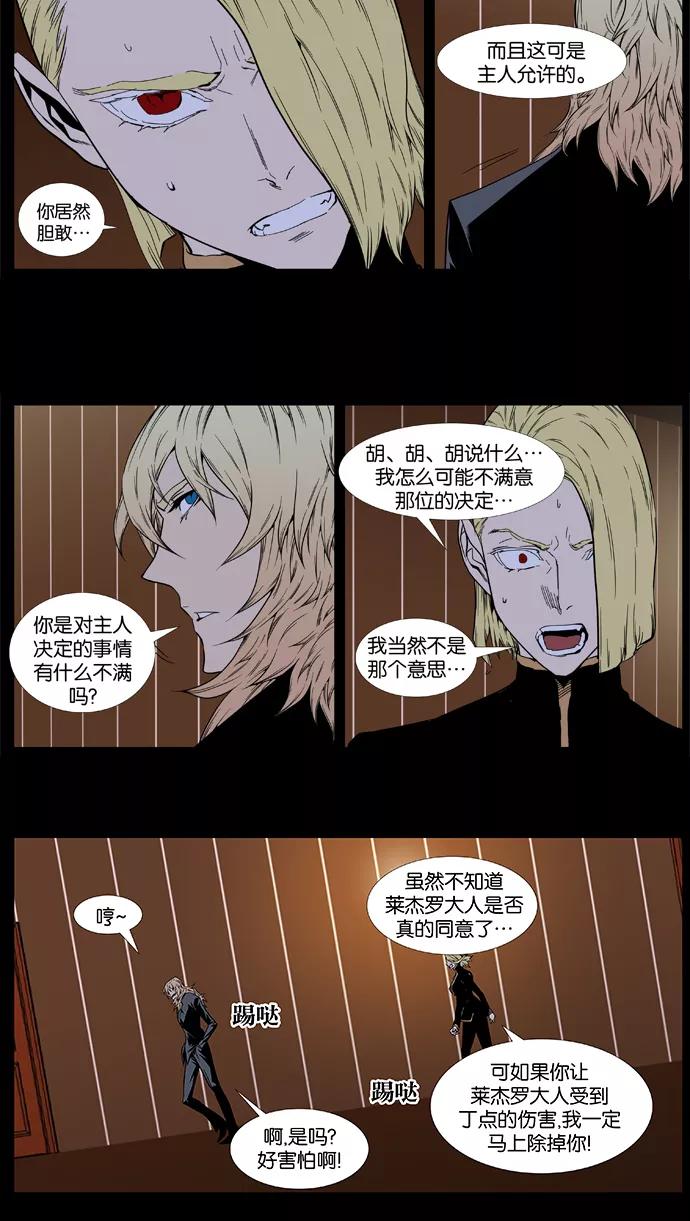 大贵族 第400话 第42页
