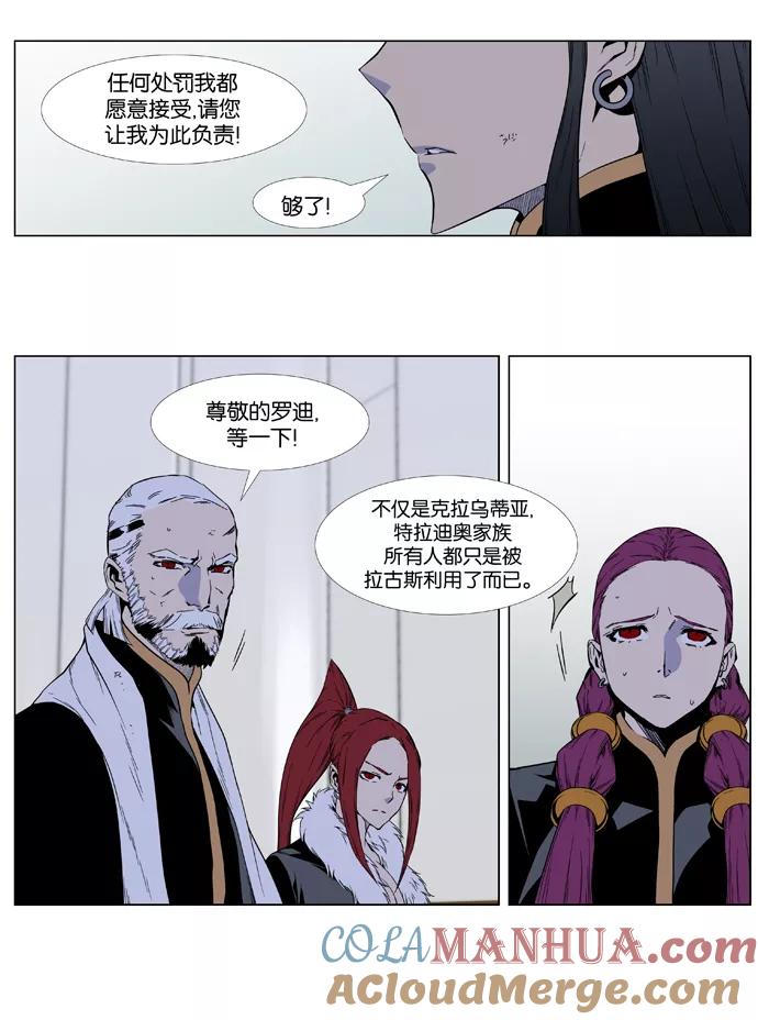 大贵族 第401话 第19页