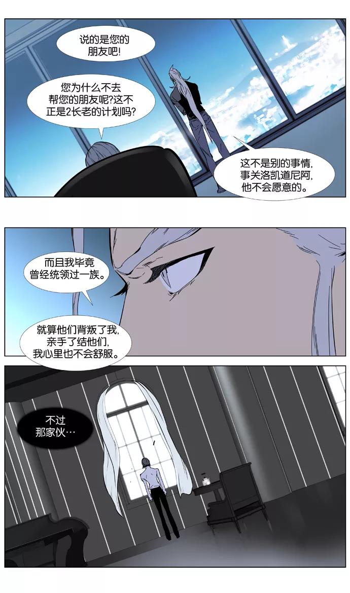 大贵族 第401话 第10页