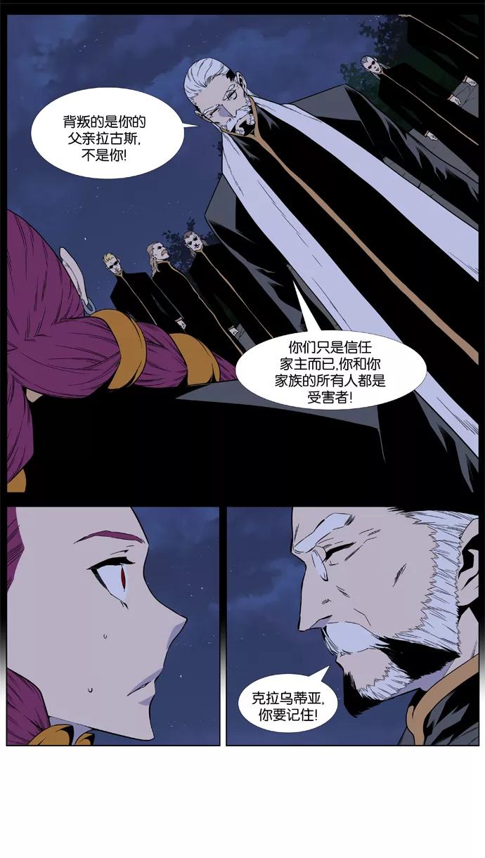 大贵族 第401话 第22页