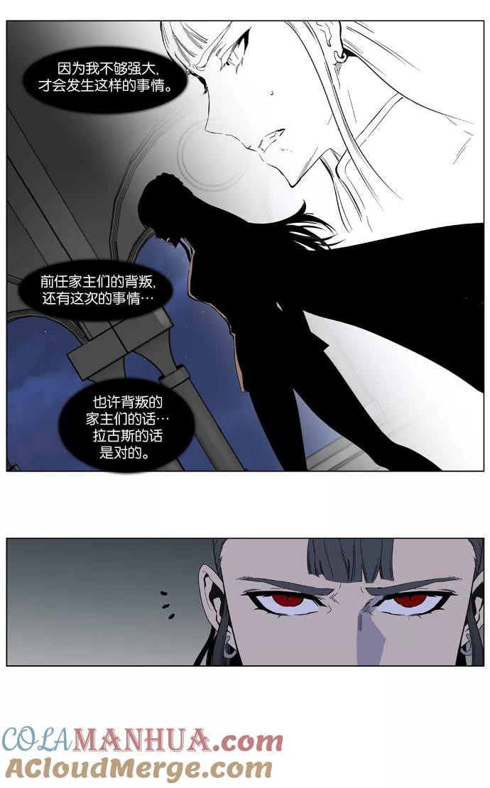 大贵族 第401话 第29页