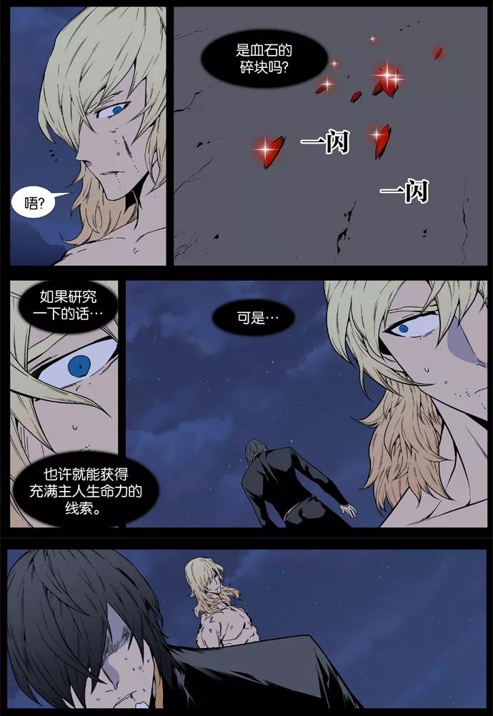 大贵族 第401话 第14页
