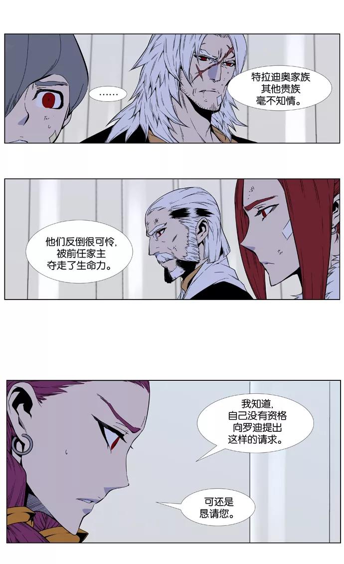 大贵族 第401话 第18页