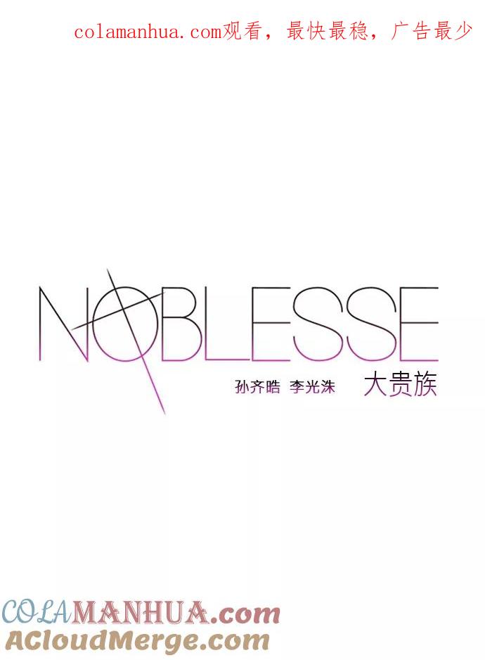 大贵族 第401话 第1页