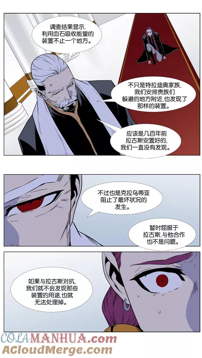 大贵族 第401话 第23页