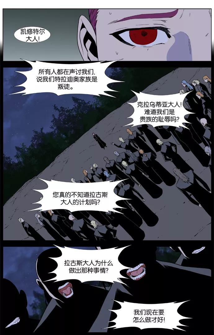大贵族 第401话 第20页