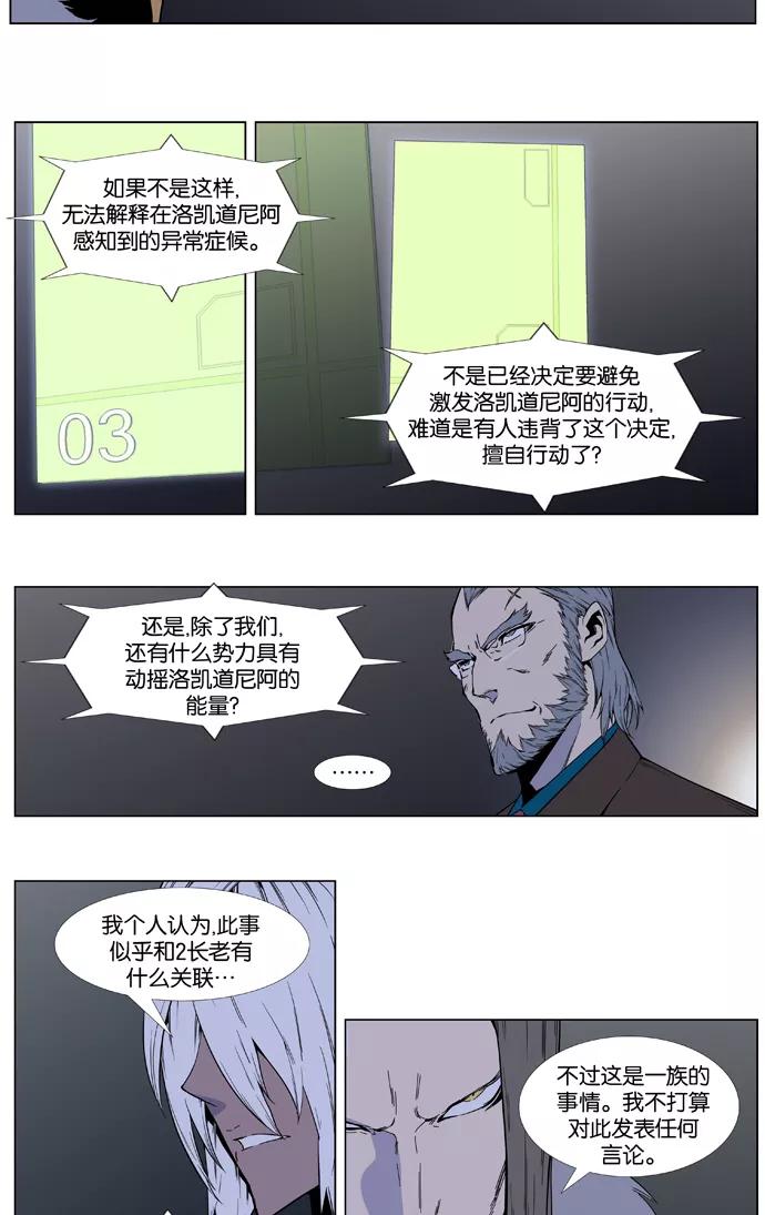 大贵族 第401话 第4页