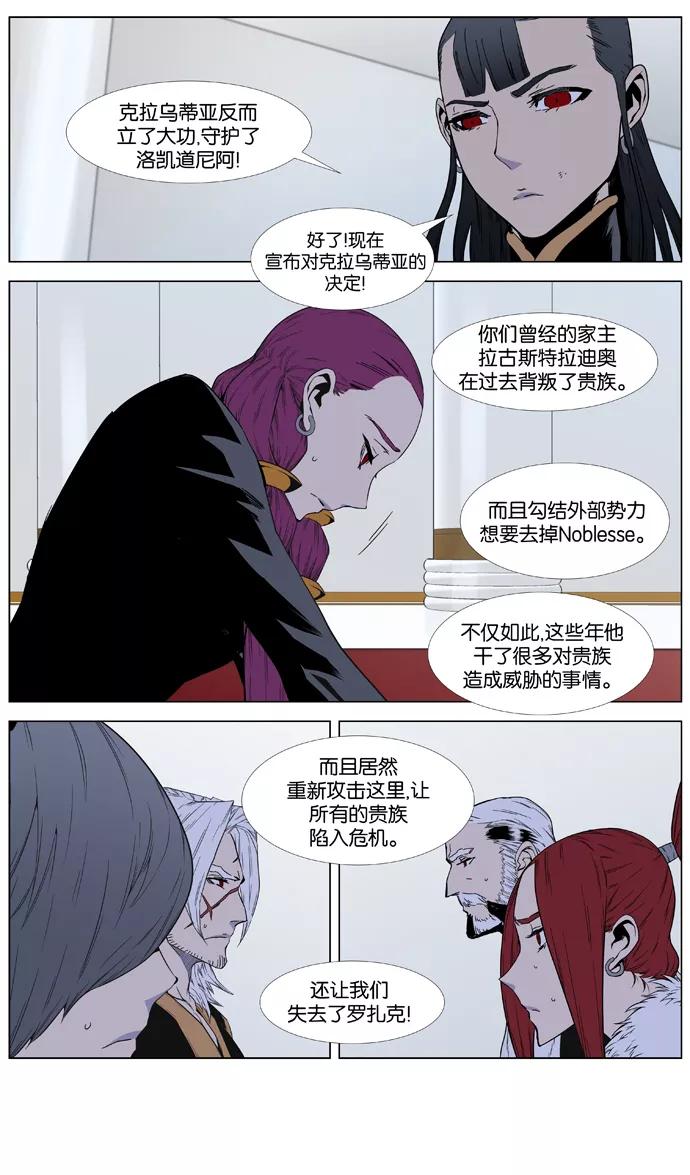 大贵族 第401话 第24页