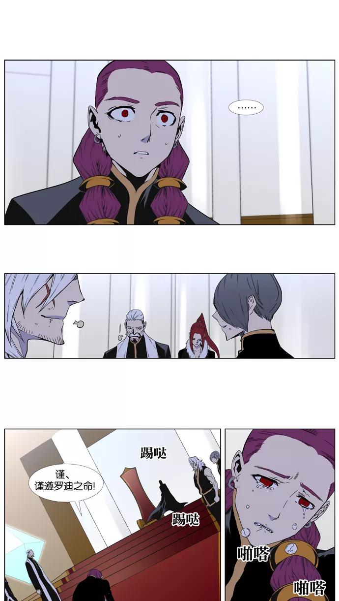 大贵族 第401话 第26页