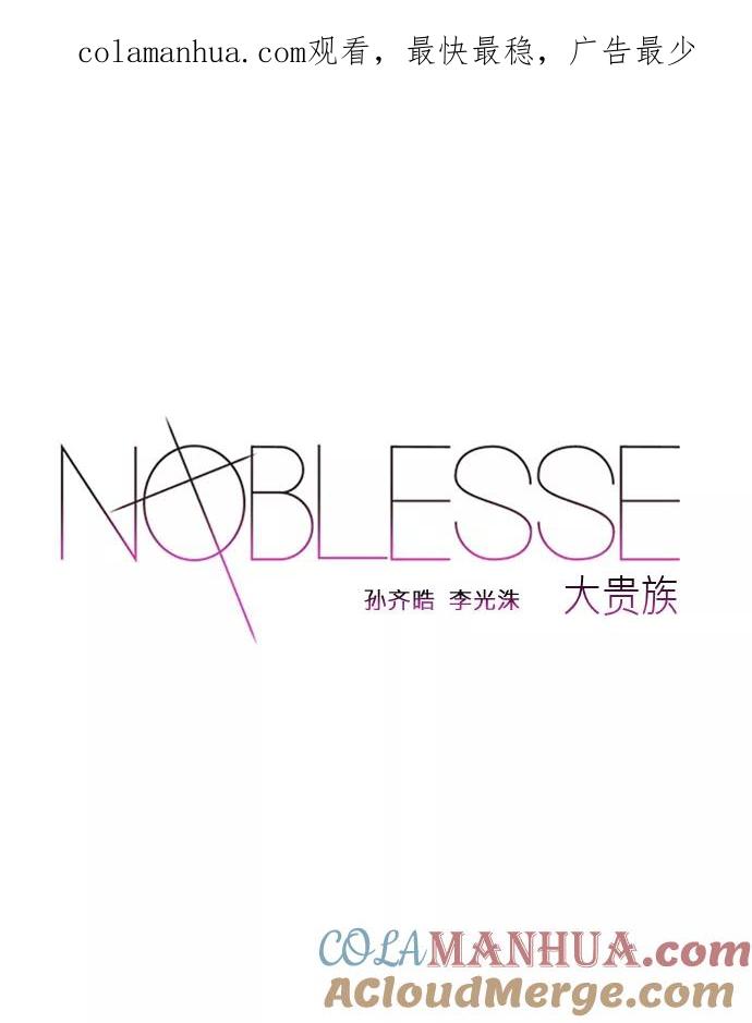 大贵族 第402话 第1页