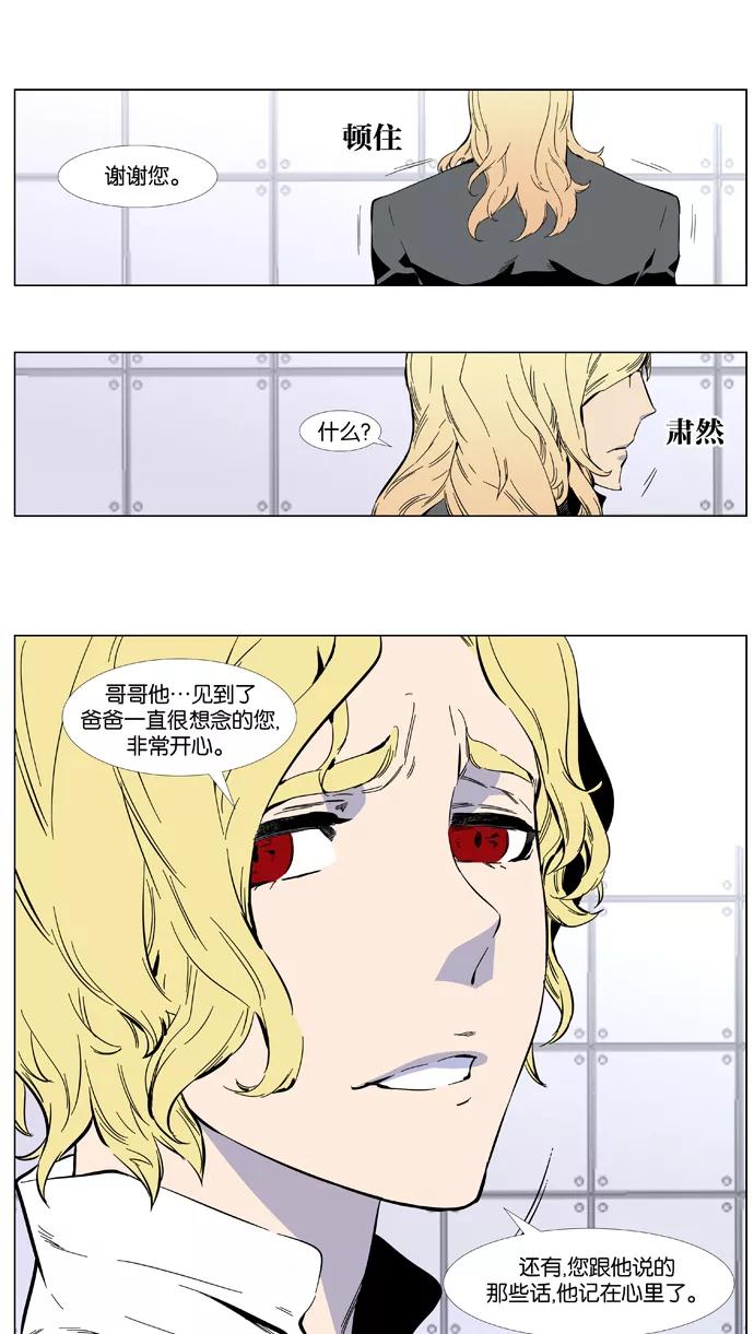 大贵族 第402话 第14页