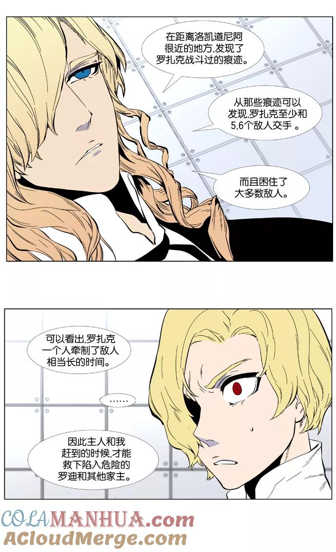 大贵族 第402话 第5页