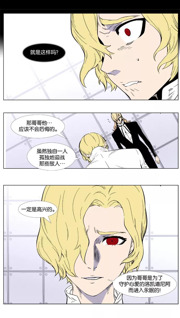 大贵族 第402话 第12页