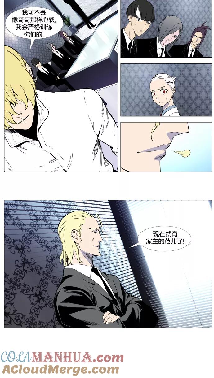 大贵族 第402话 第31页
