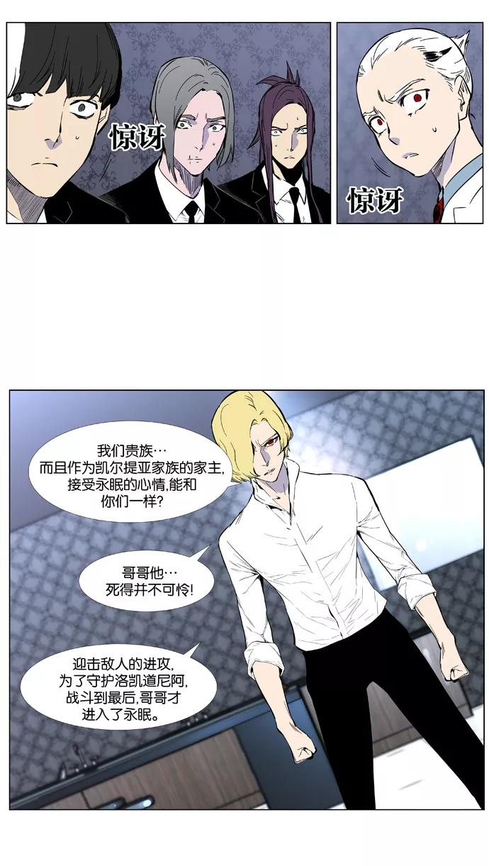 大贵族 第402话 第28页