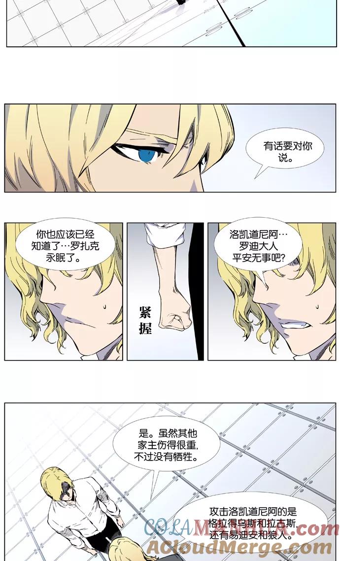 大贵族 第402话 第3页
