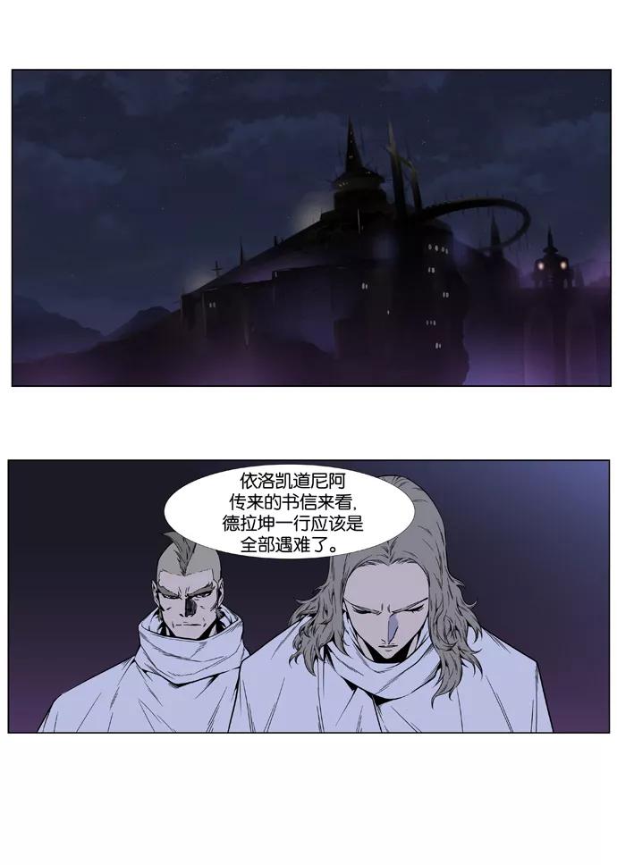 大贵族 第403话 第8页