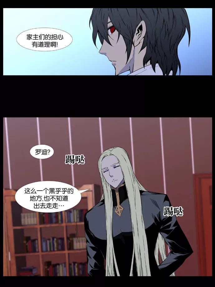 大贵族 第403话 第16页