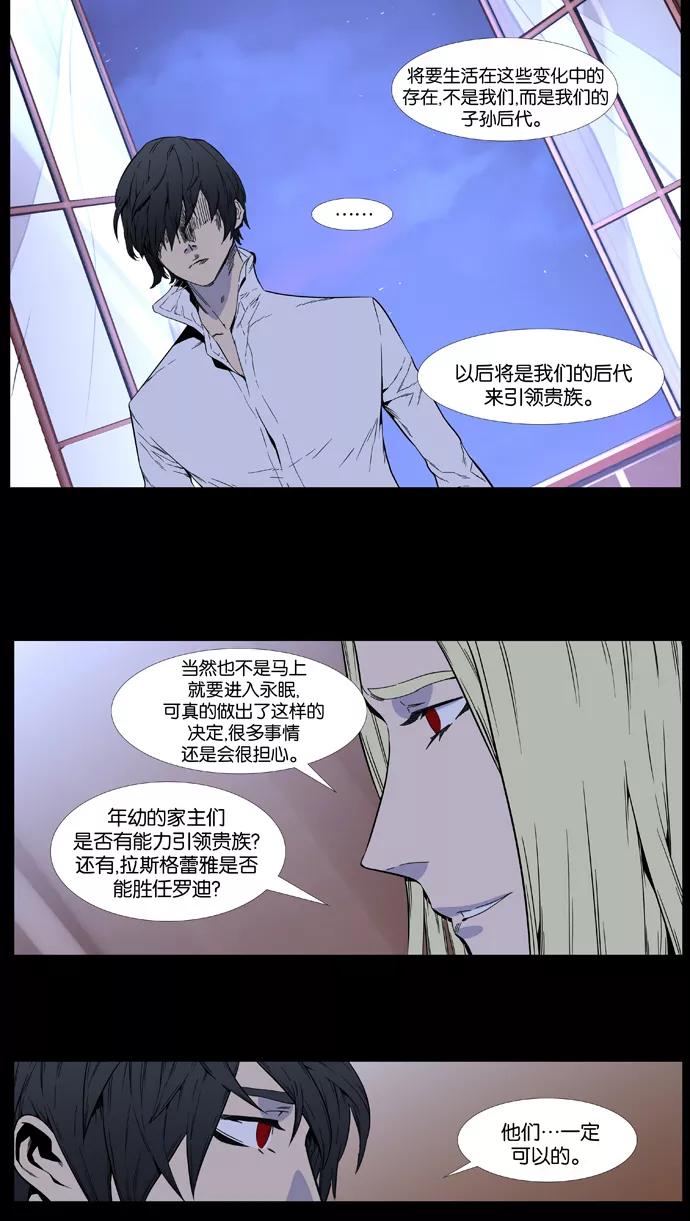 大贵族 第403话 第22页