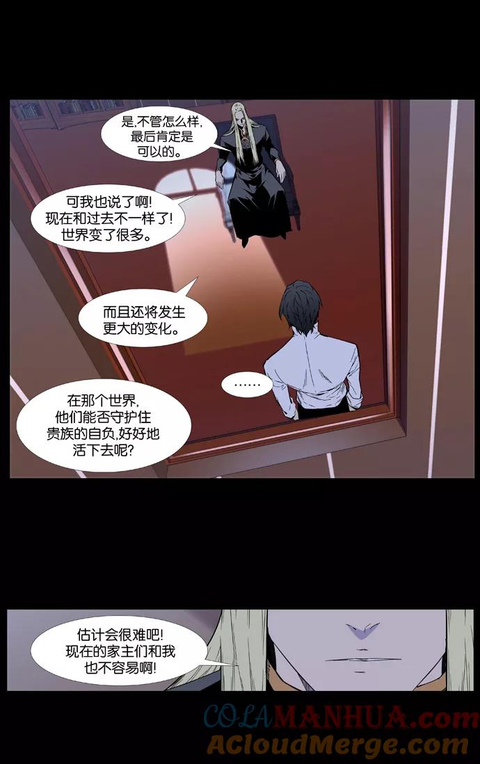 大贵族 第403话 第23页