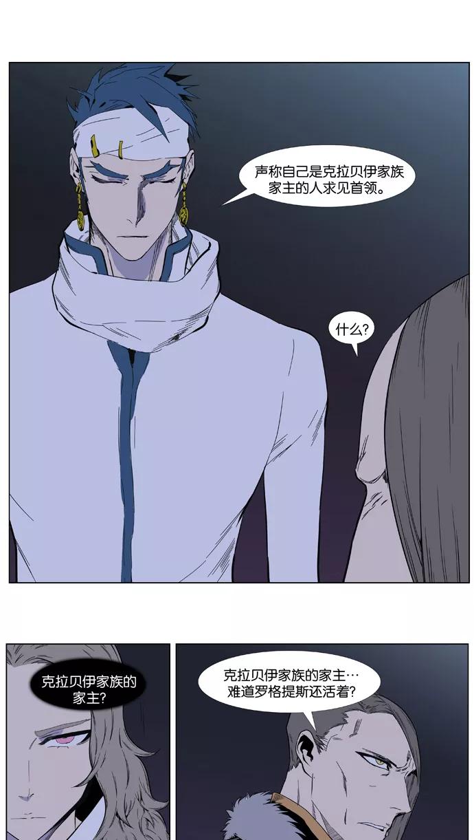 大贵族 第403话 第10页