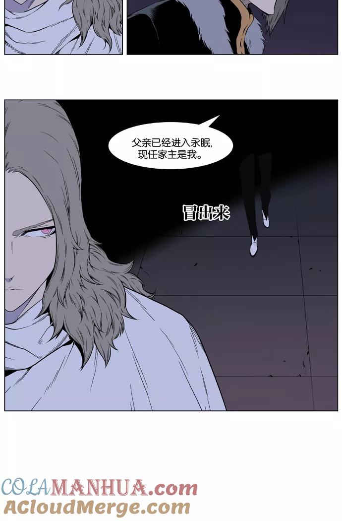大贵族 第403话 第11页