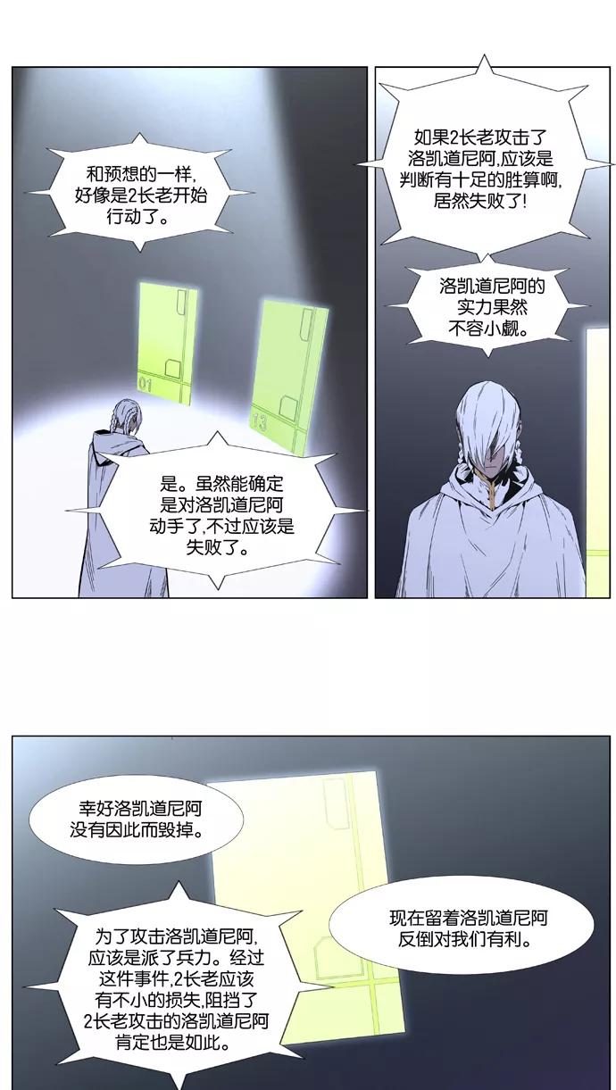 大贵族 第403话 第2页