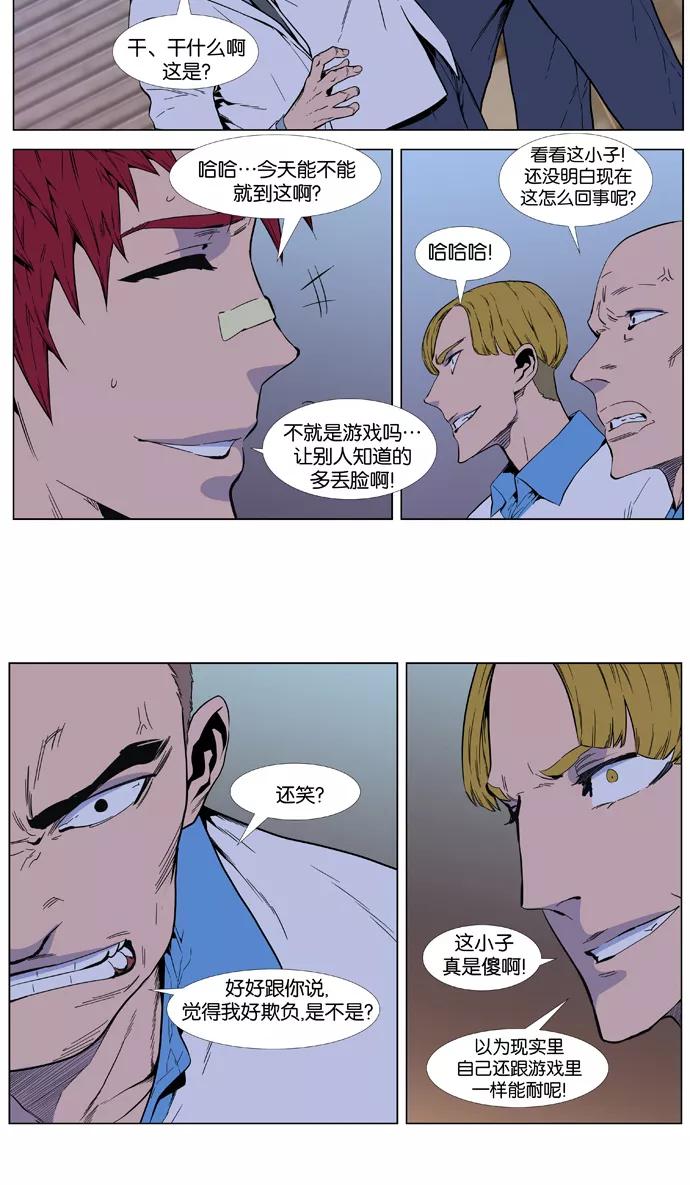 大贵族 第404话 第10页